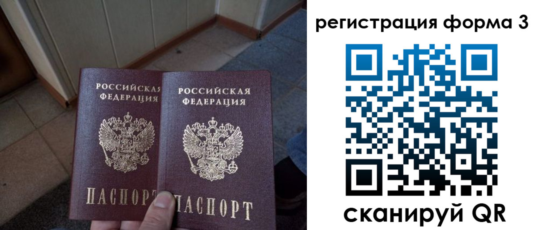 временная регистрация законно в Пересвете