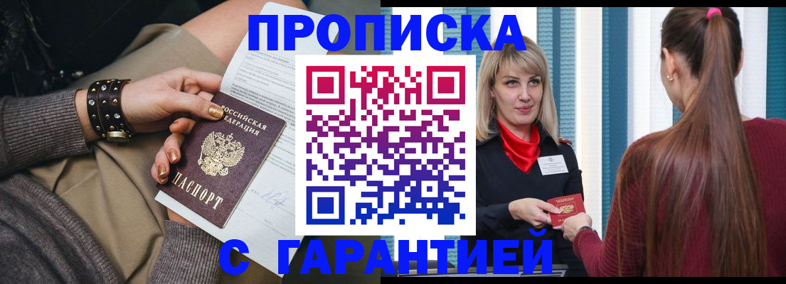 временная регистрация надежно в Пересвете