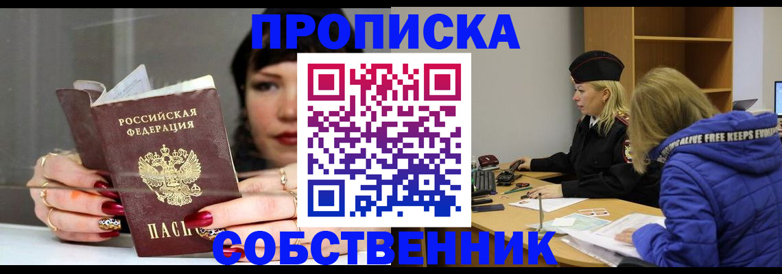 прописка 2025 в Пересвете