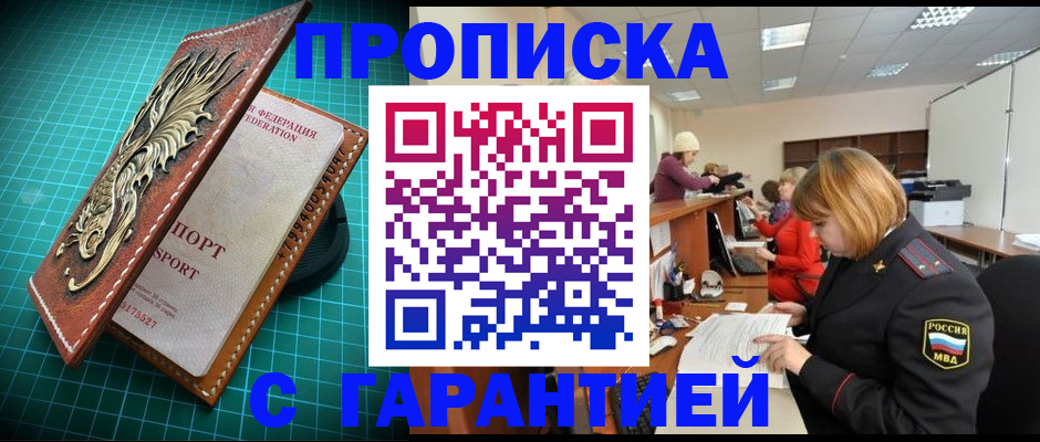 прописка для школы в Пересвете